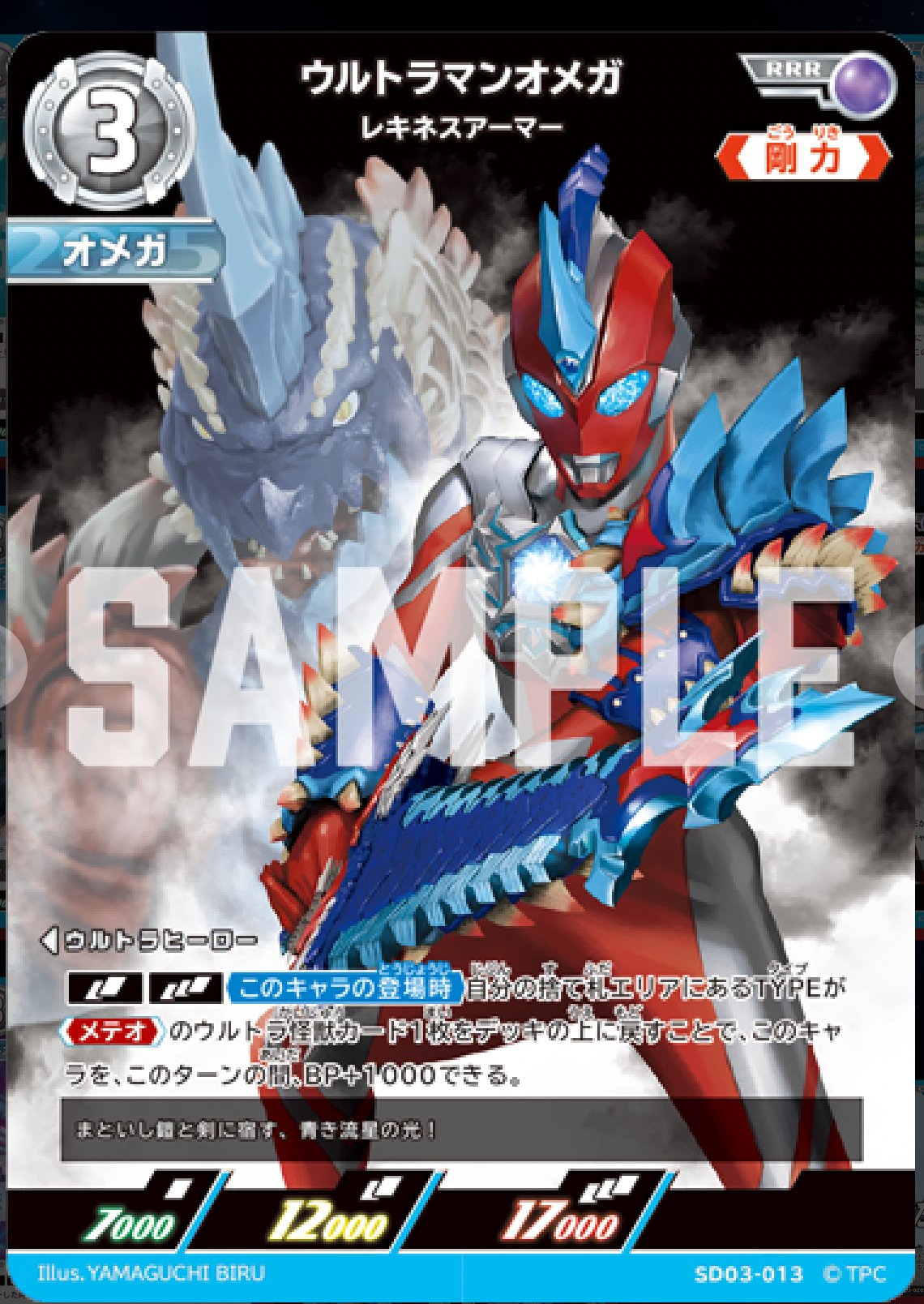 オメガメテオの解説｜ばーさっかん