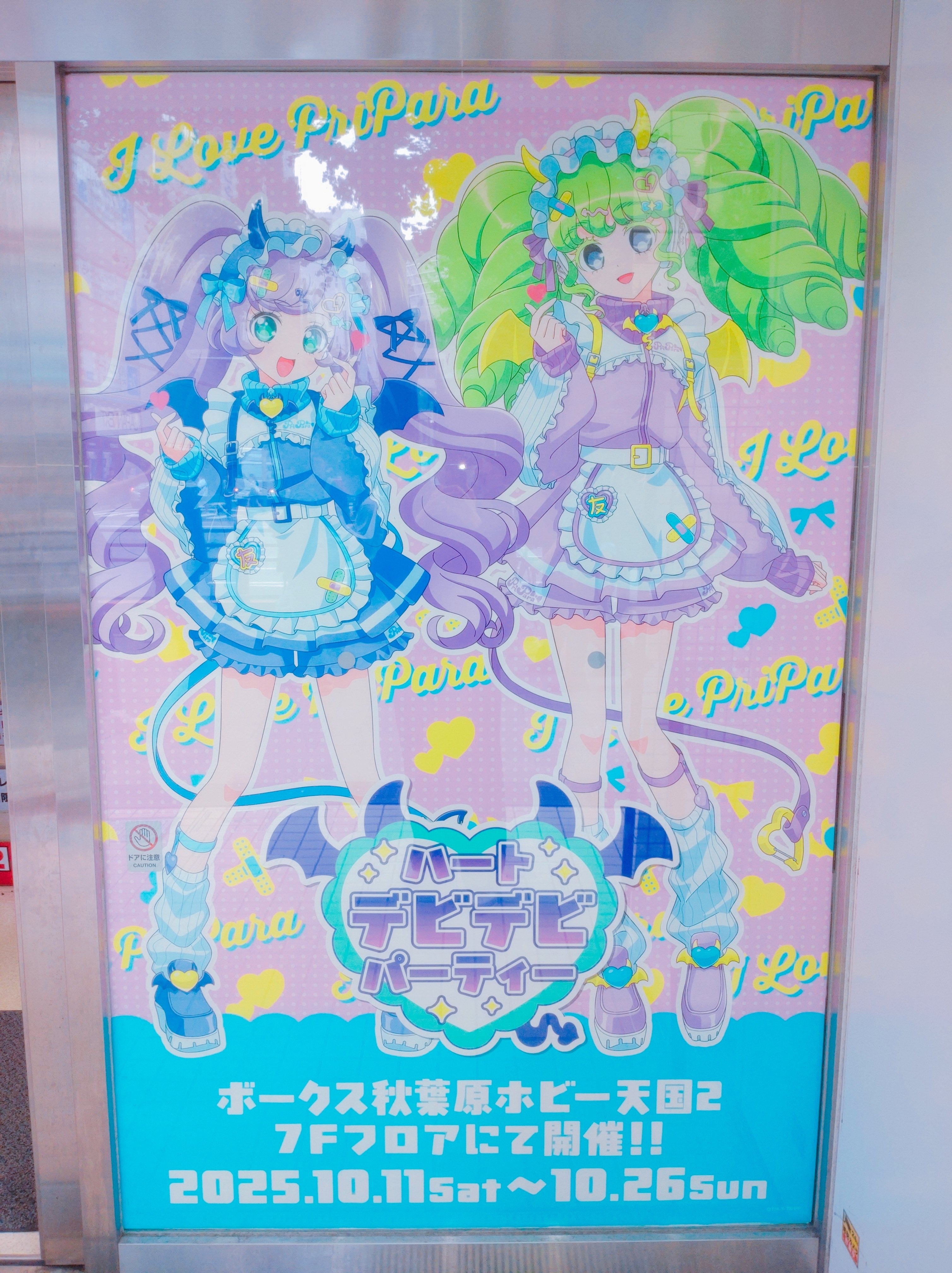プリパラ「ハートデビデビパーティー」に行ってきました🎀｜シチナツ