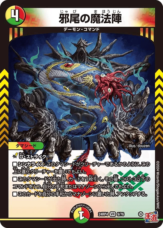 恐ろしいワンショットデッキ、タマシードライオネルスター【再解説