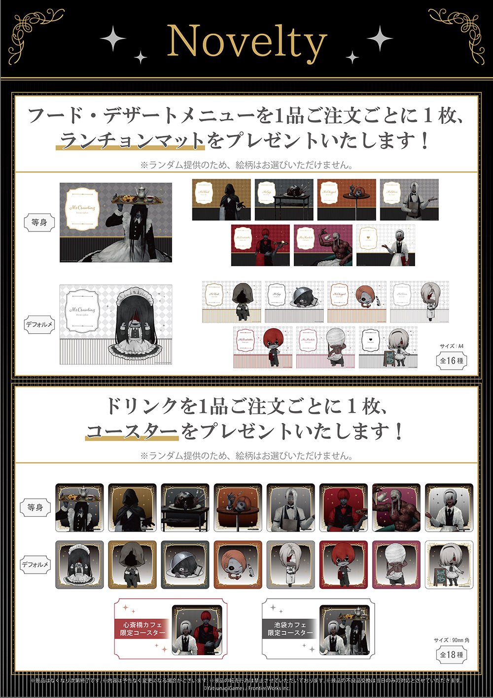 文字化化 × THEキャラCAFE】コラボカフェメニュー|八名木Games｜八名木