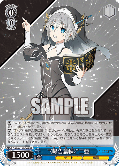 デート•ア•ライブ（6電源2門）｜あさひ