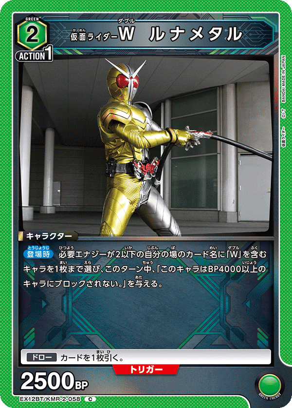 ユニオンアリーナ】緑 仮面ライダー Wの解説｜magnezone 0312