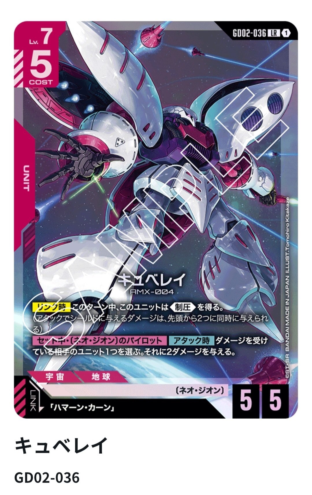 ほぼ全文無料】キュベレイ入り青赤マリーダ｜海神