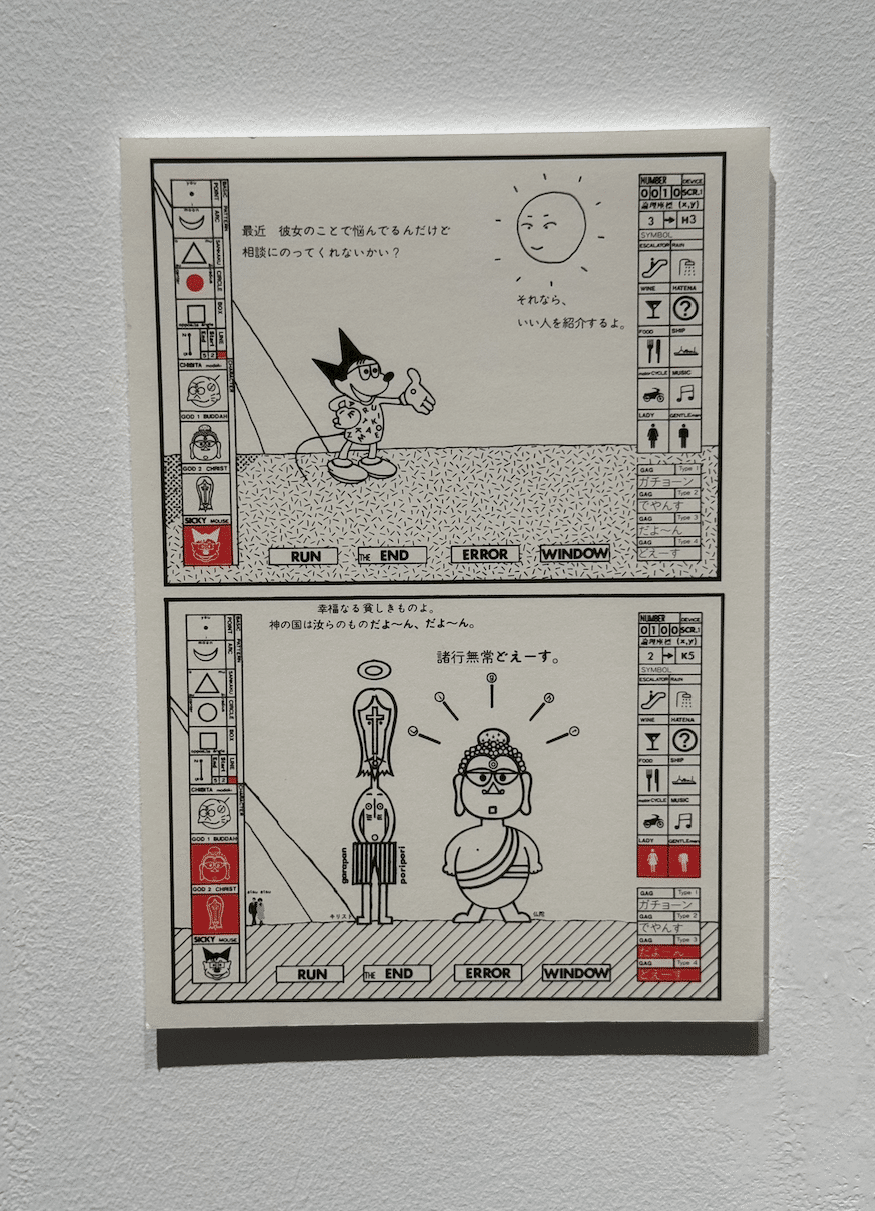 1984年の佐藤雅彦｜ぼく