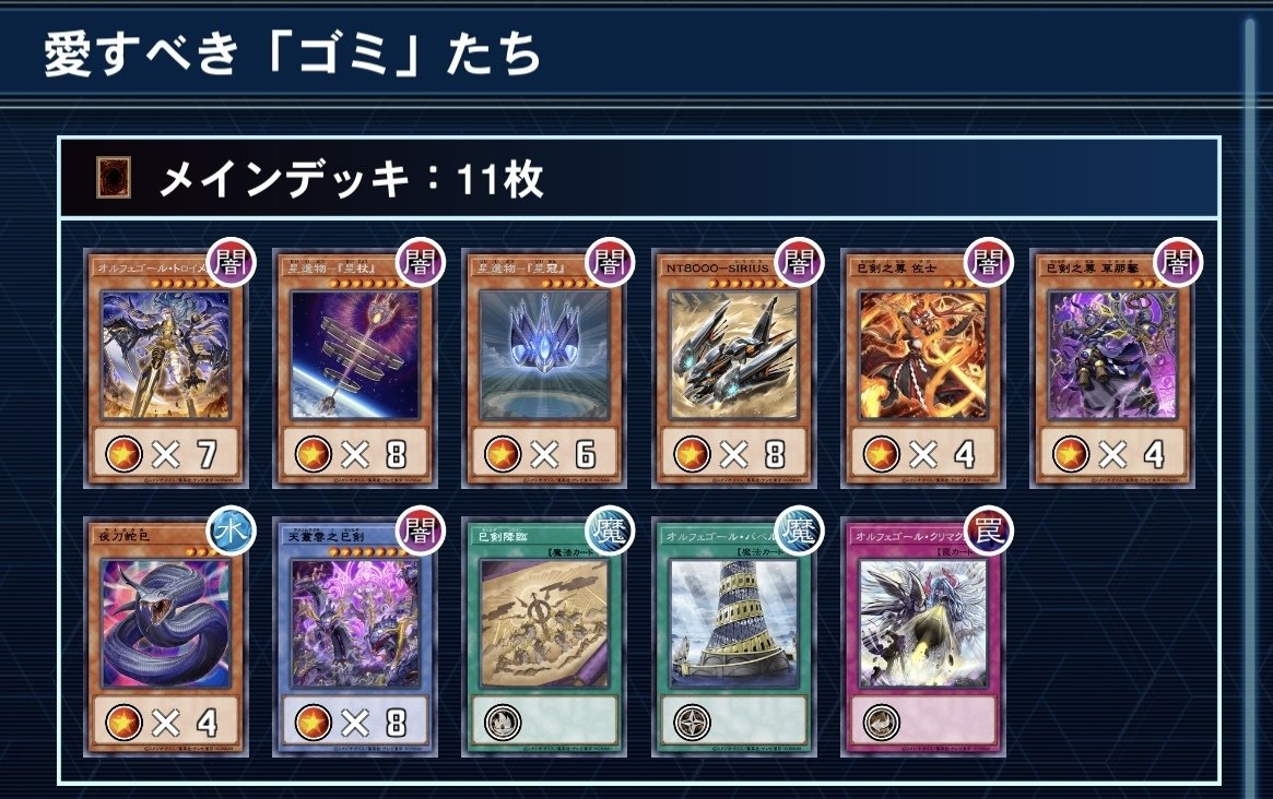 遊戯王OCG】オルフェゴールにおける「ゴミ」 ～巳剣オルフェはなぜ微妙