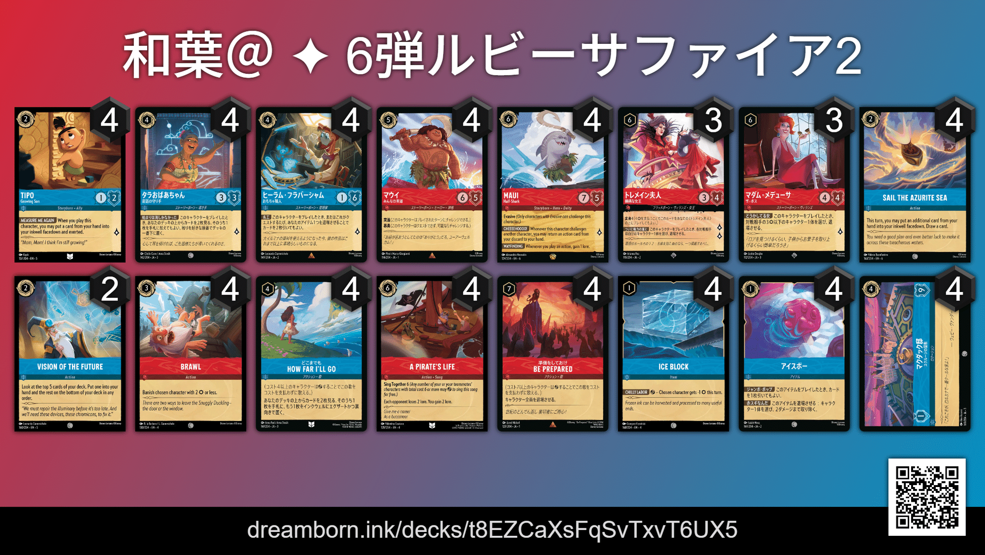 ロルカナ 6弾デッキ紹介記事｜和葉＠