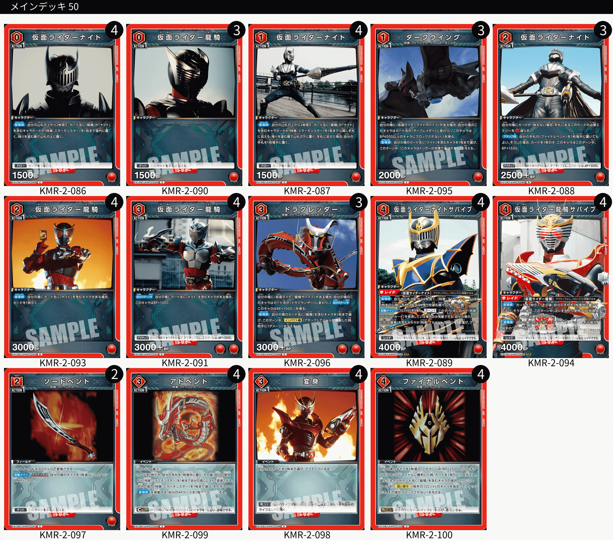 赤の仮面ライダーデッキを考えてみる｜コン