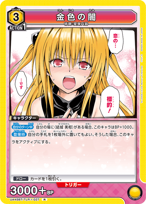 ToLOVEる 「ダークネス」というデッキ｜リュート