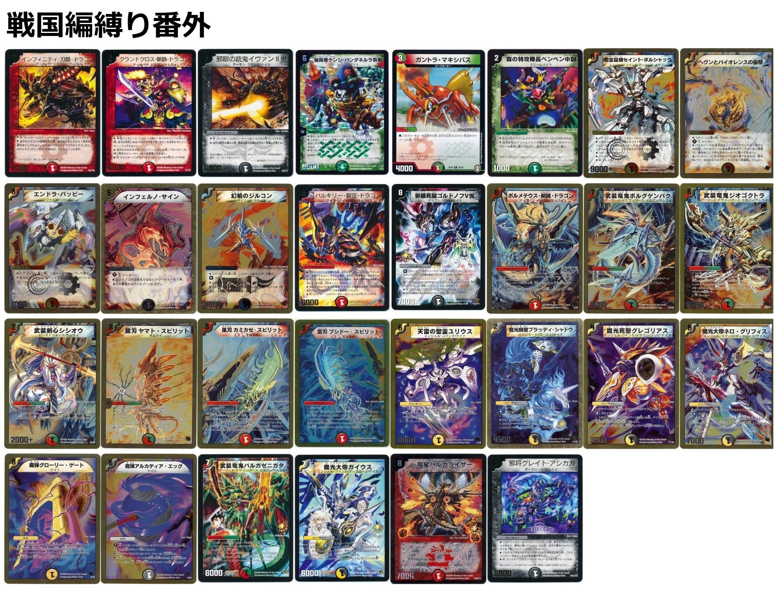 旧枠総合デュエマ』(戦国編)をやりませんか？｜しきいのあかざわ