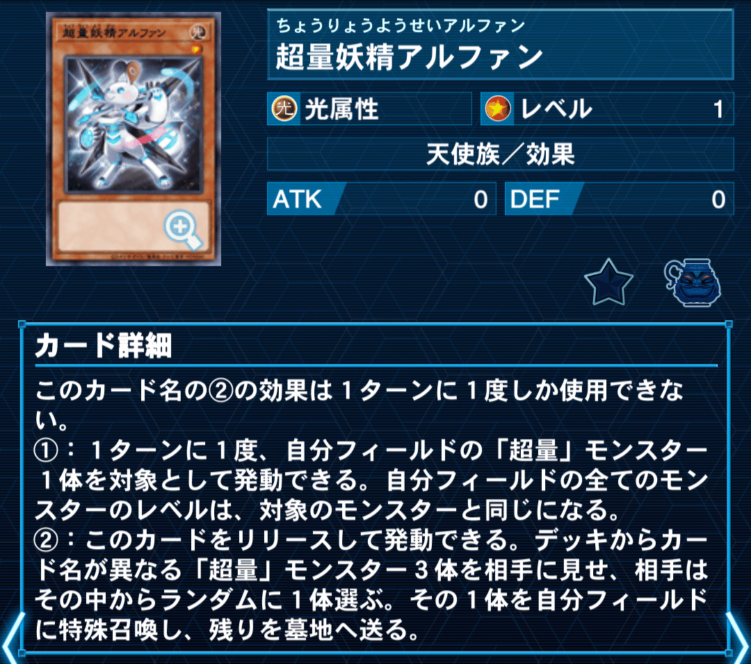 超量妖精アルファンの3択について徹底解説-運ゲーにさせてたまるか