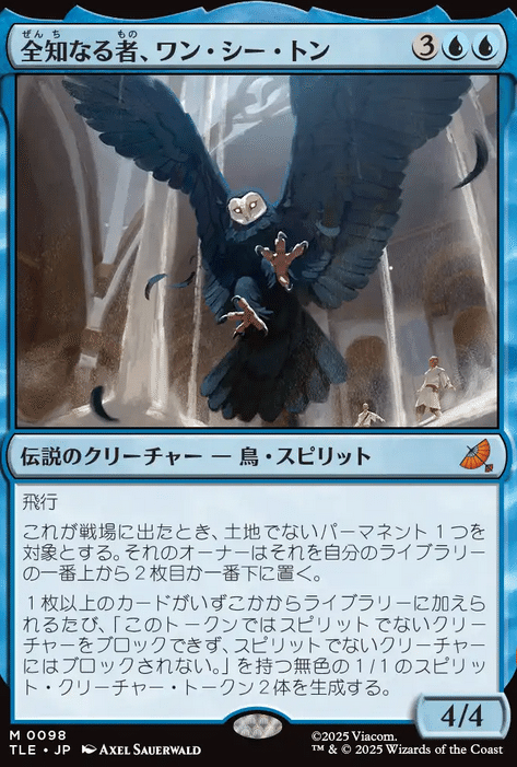 MTG 司書 ワン シー トン ボーダーレス版 日本語