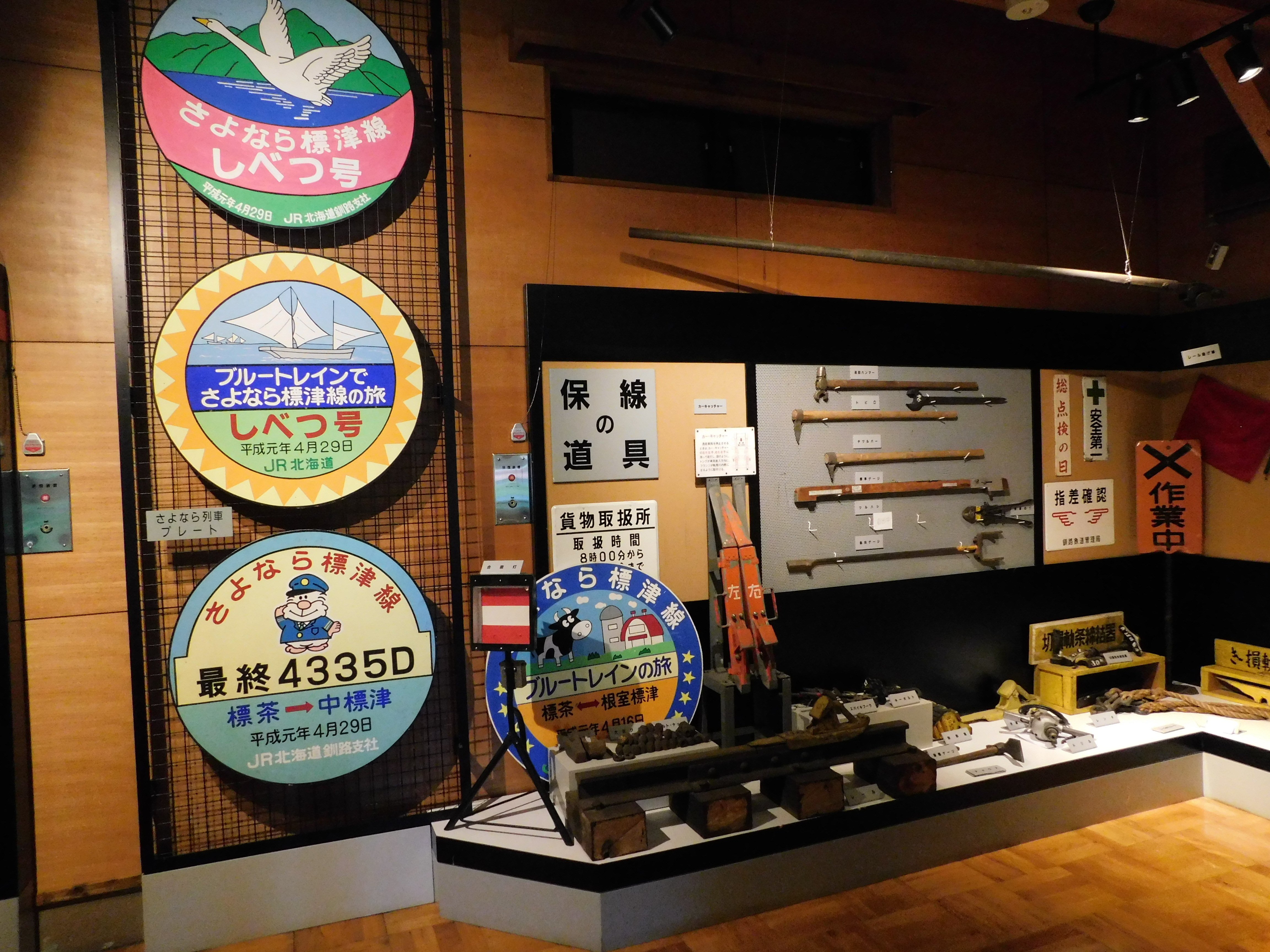 北海道の廃線跡探訪 番外篇 今年秋の補遺まとめ その1 道東篇｜熊鉄