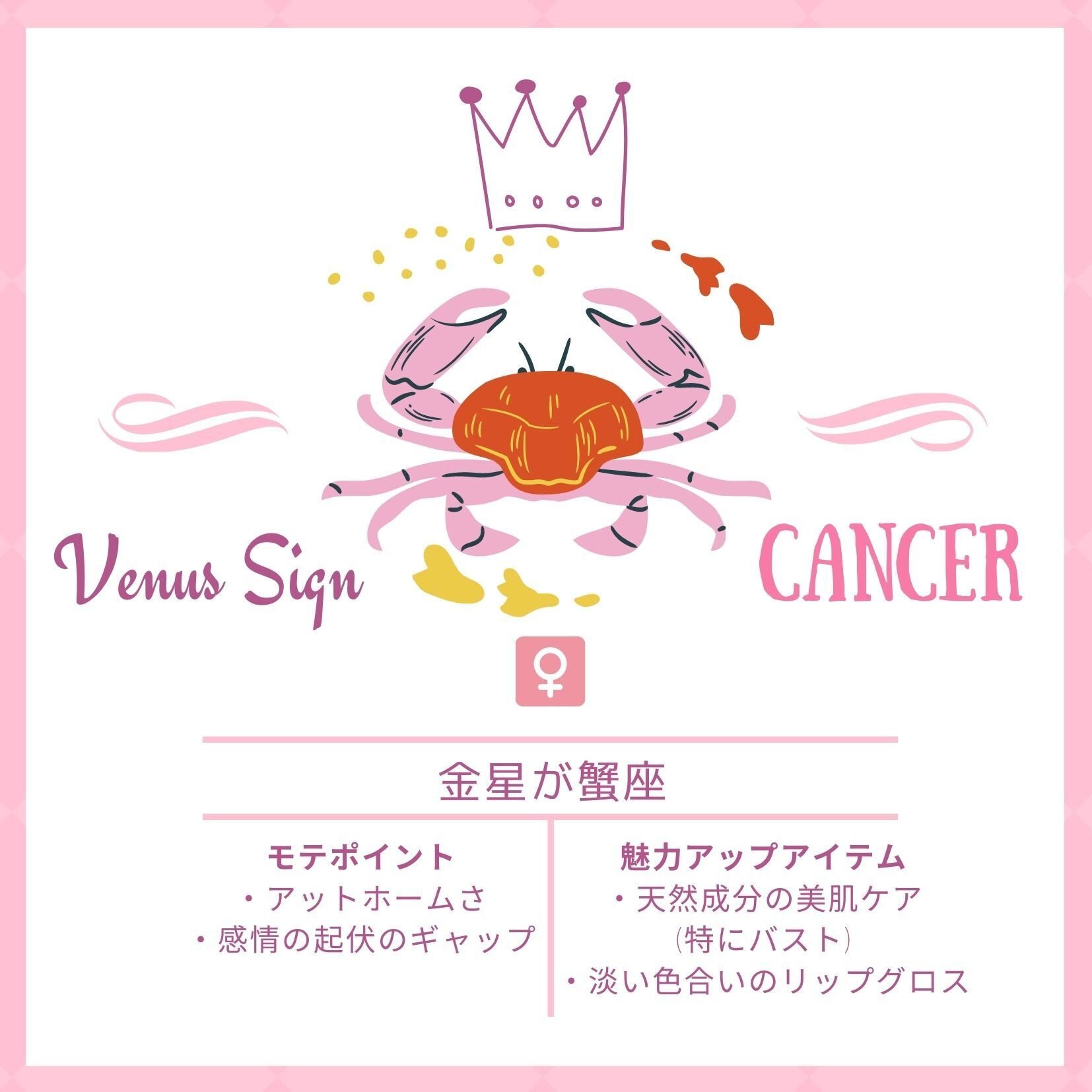 金星蟹座の魅力トリセツ｜優美のヴィーナスを音で感じる｜Bando Shizuka