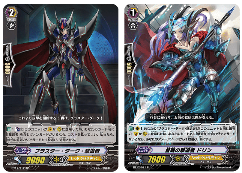 シャドウパラディン双闘「撃退者」デッキ｜あずれ