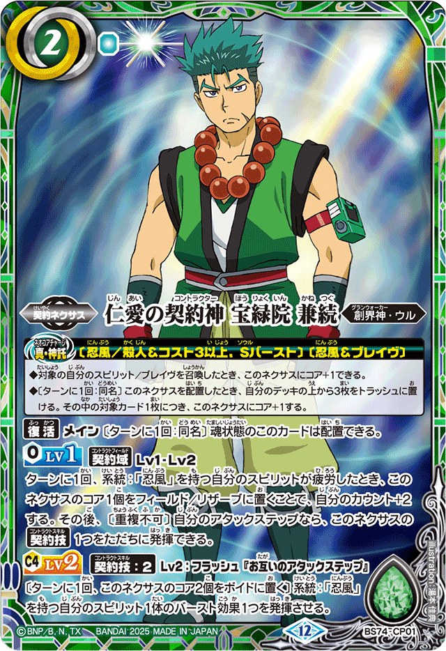 バトスピ】愛の化身【宝緑院兼続】｜いろは