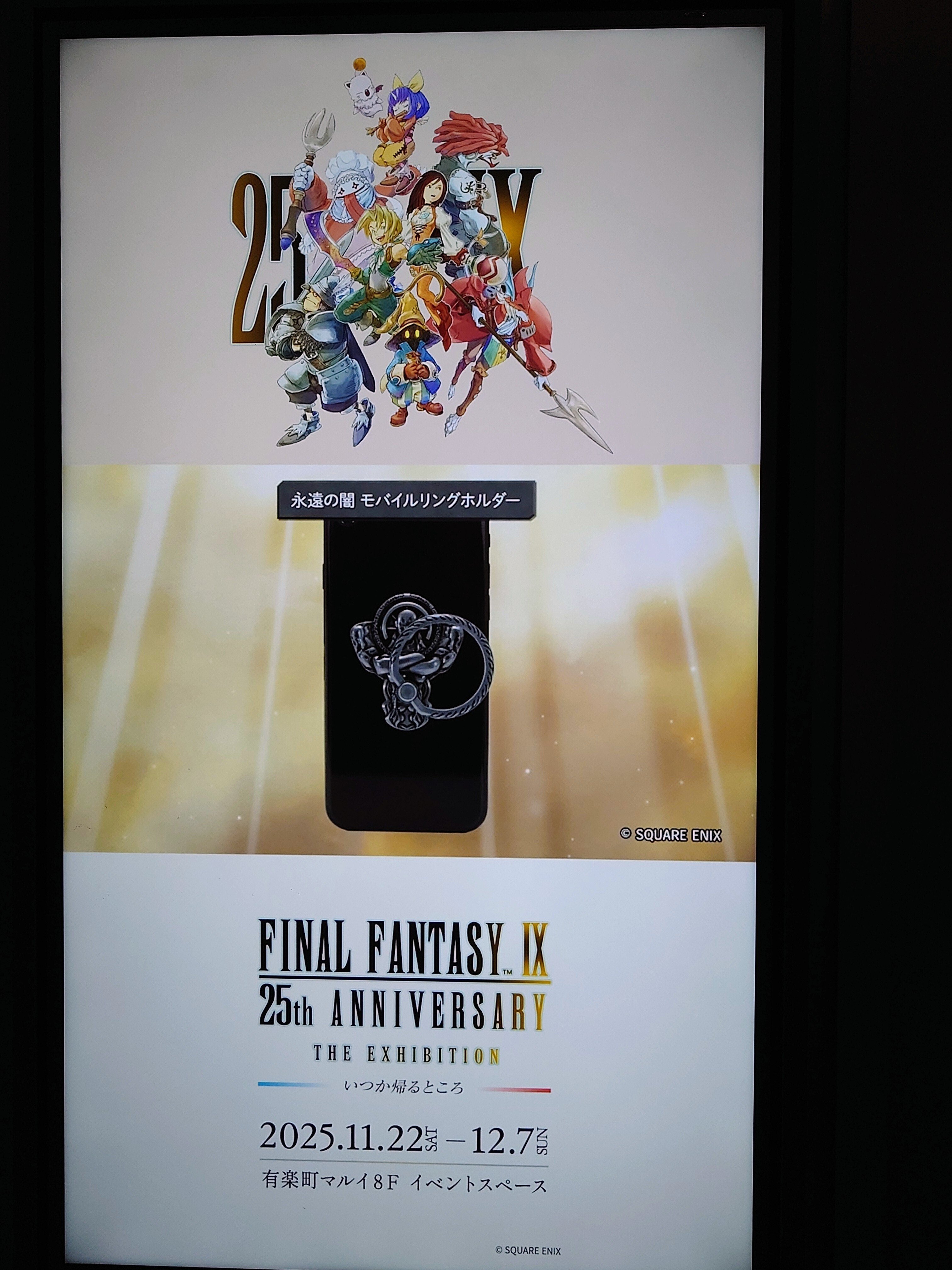 2025.11.22 FINAL FANTASY Ⅸ 25th ANNIVERSARY THE EXHIBITION‐いつか