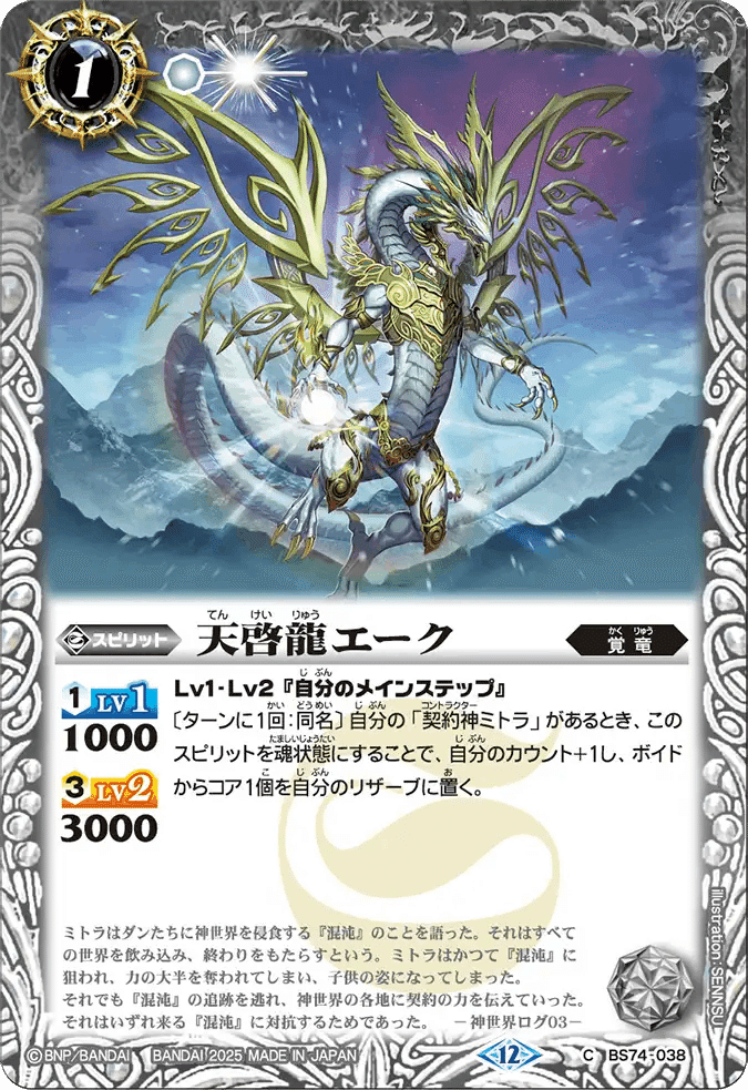 ミトラ雑記｜リセットさん⏰ @bs バトスピ