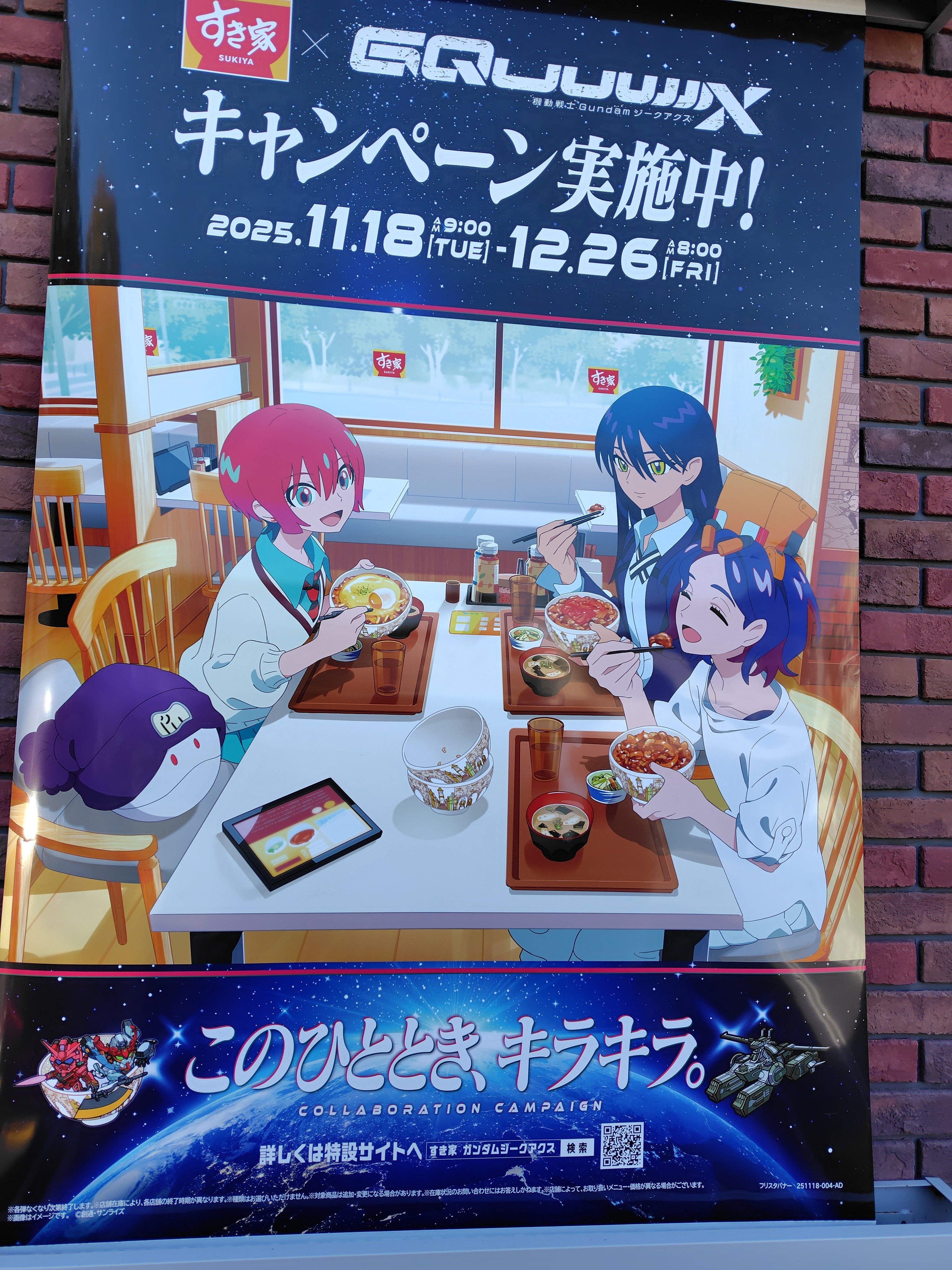 すき家☓ガンダムジークアクス｜べるつく