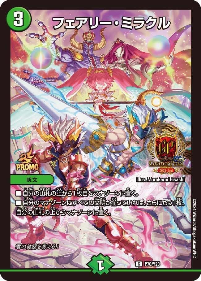 ドギラゴン王道すごーい｜本家