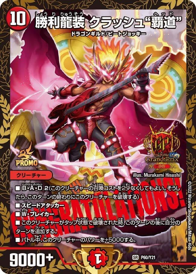 モルトVERSUS採用型ガイ覇の解説｜スピコラ