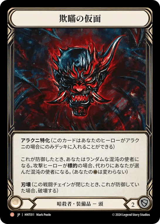 世界大会13位 傀儡アラクニデッキ解説&ガイド【Flesh and Blood