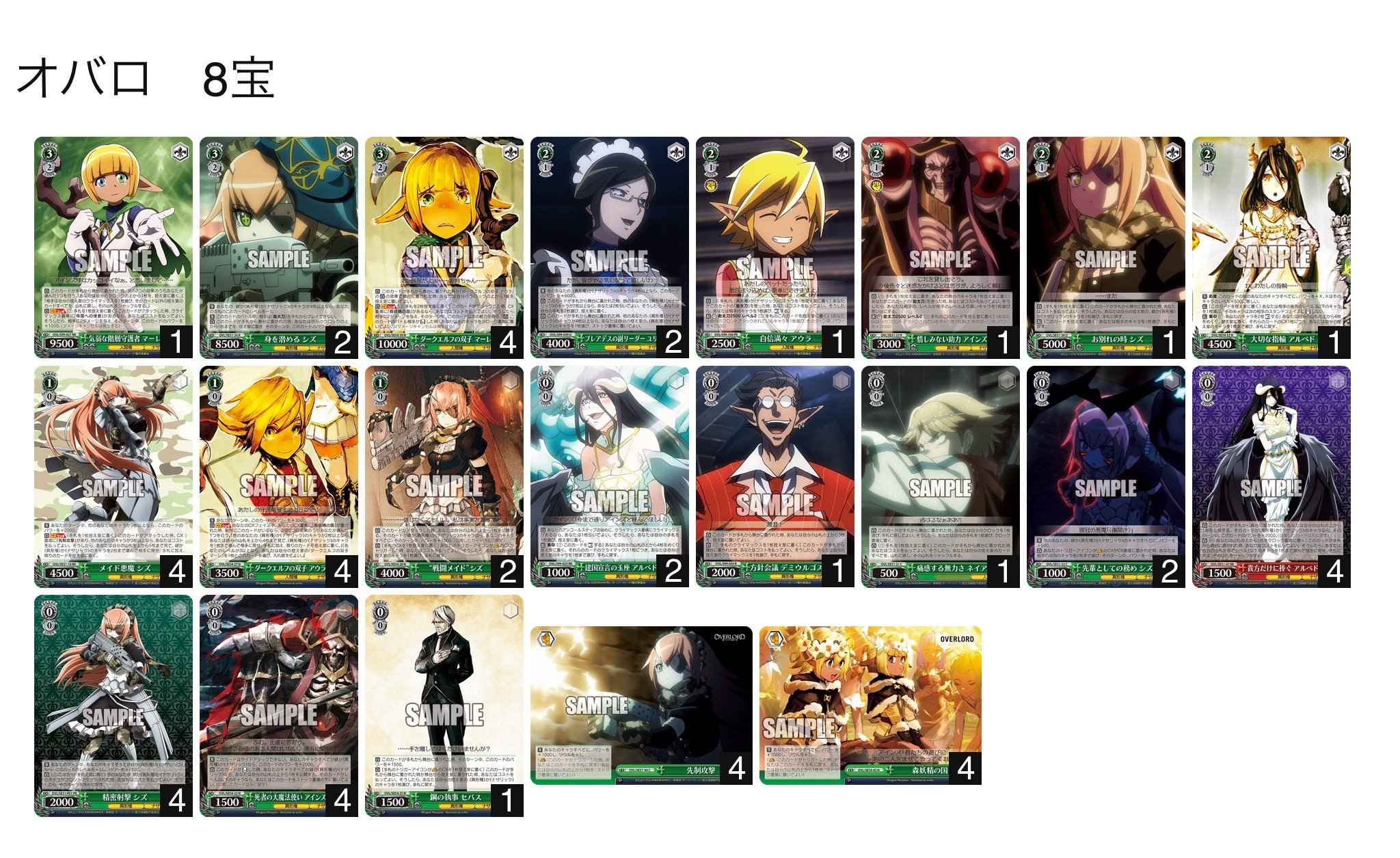 ヴァイスシュヴァルツ オーバーロード 宝扉デッキ ヴァイス