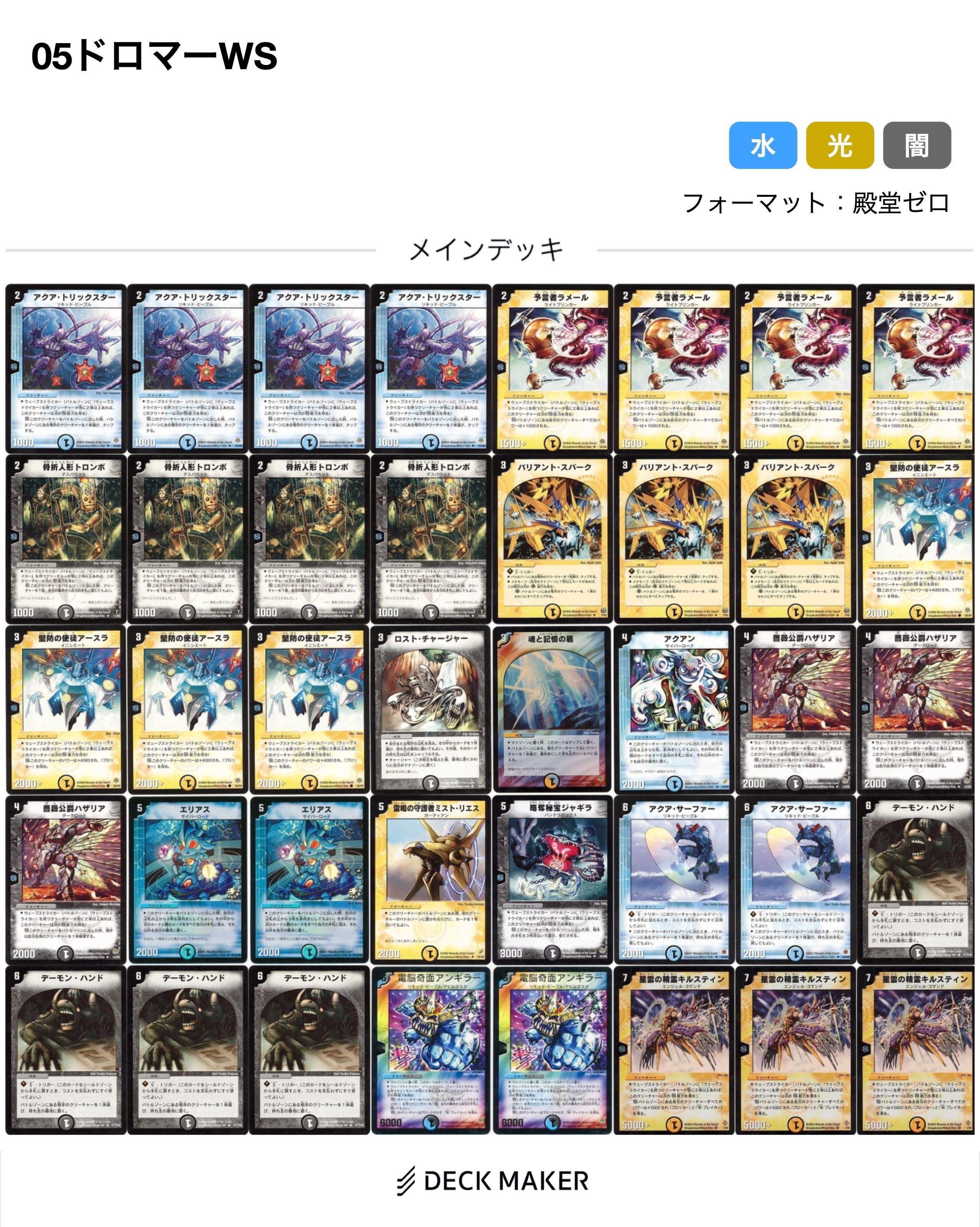 俺的”デュエマクラシック05“ファンデッキ”集！〜光編〜｜スガサワスイッチ
