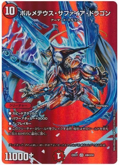 安く組める赤緑王闘竜皇ボルシャック【オリジナル】｜ゆーと