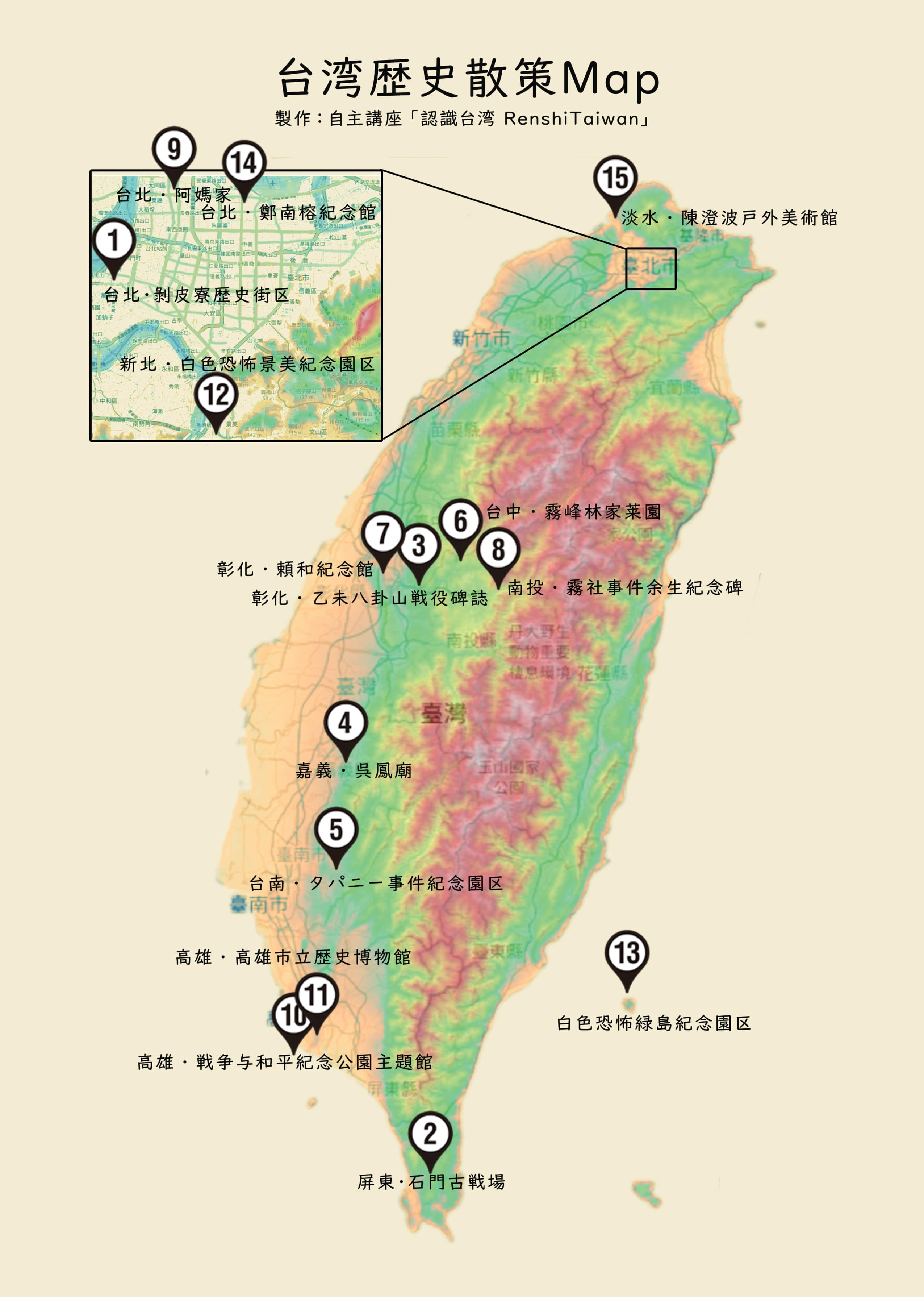 台湾歴史散策Map｜LaLa