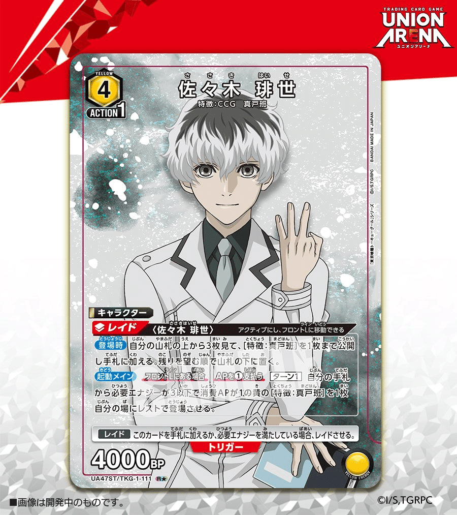 ユニアリ】黄色東京喰 真戸班 デッキ パラレル】クインクス 真戸班 黄