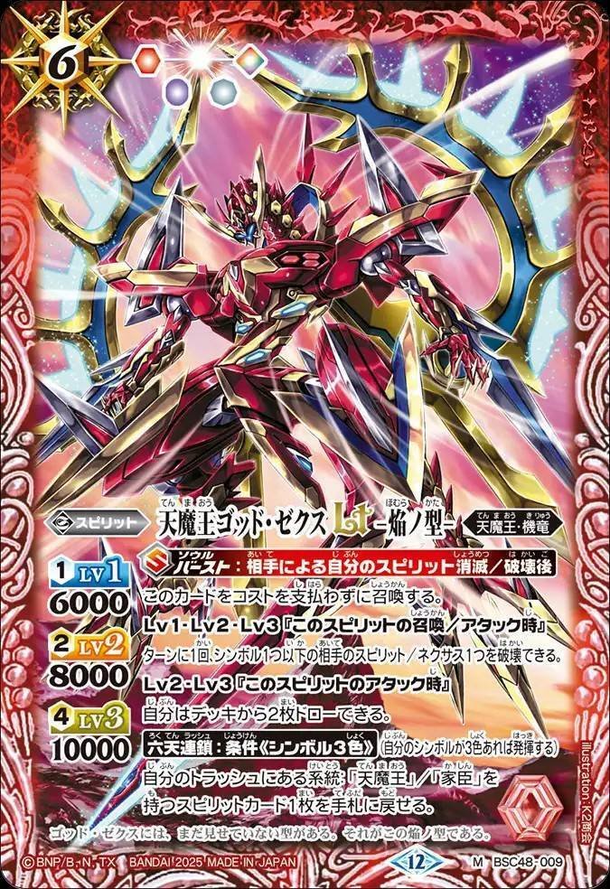 バトスピ】契約•第六天魔王｜ug