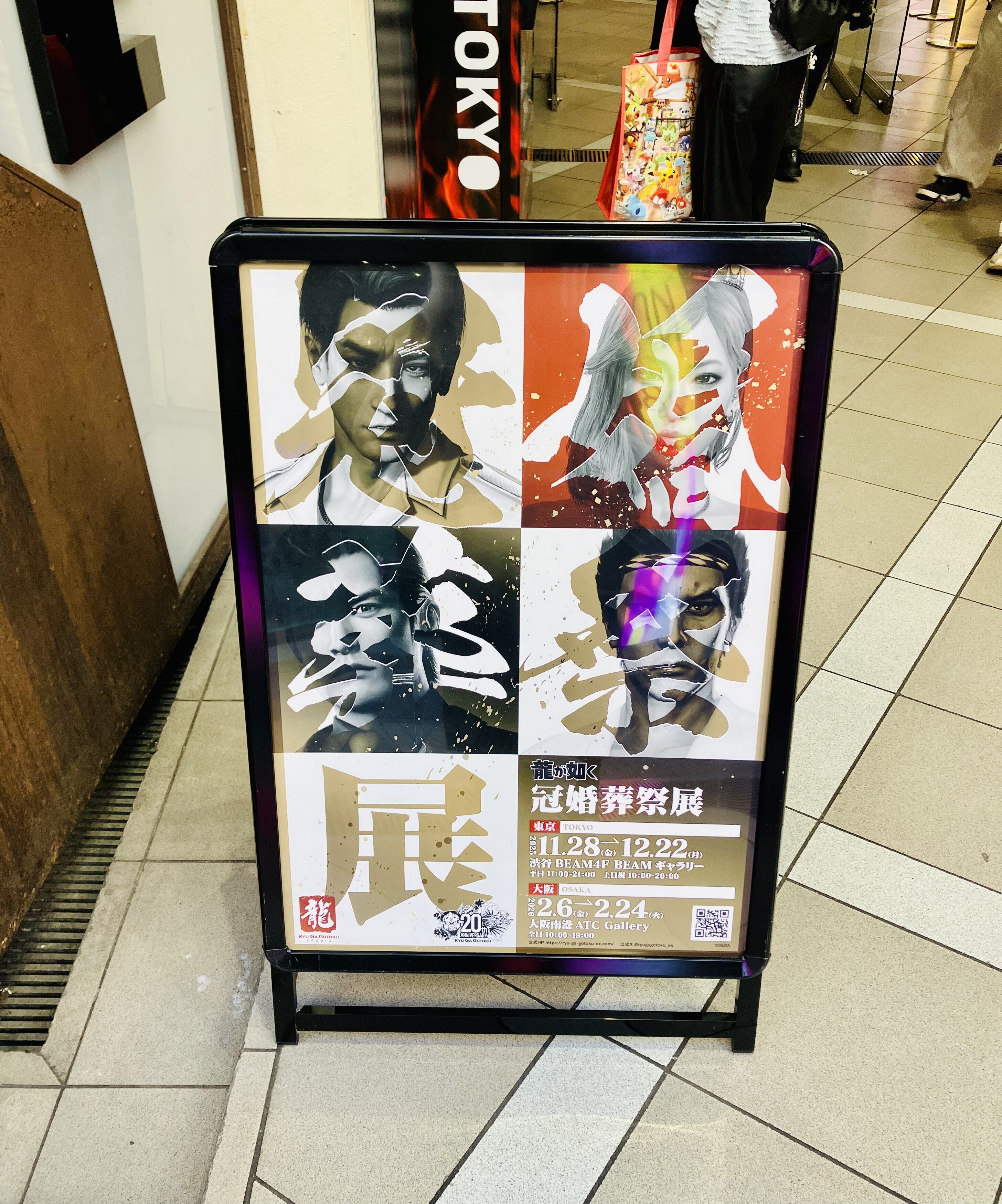 龍が如く：冠婚葬祭展｜あかし