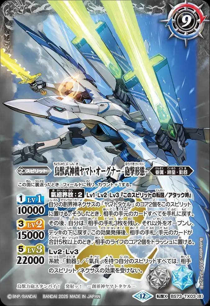 バトスピ】契約ヤマトタケル｜ug