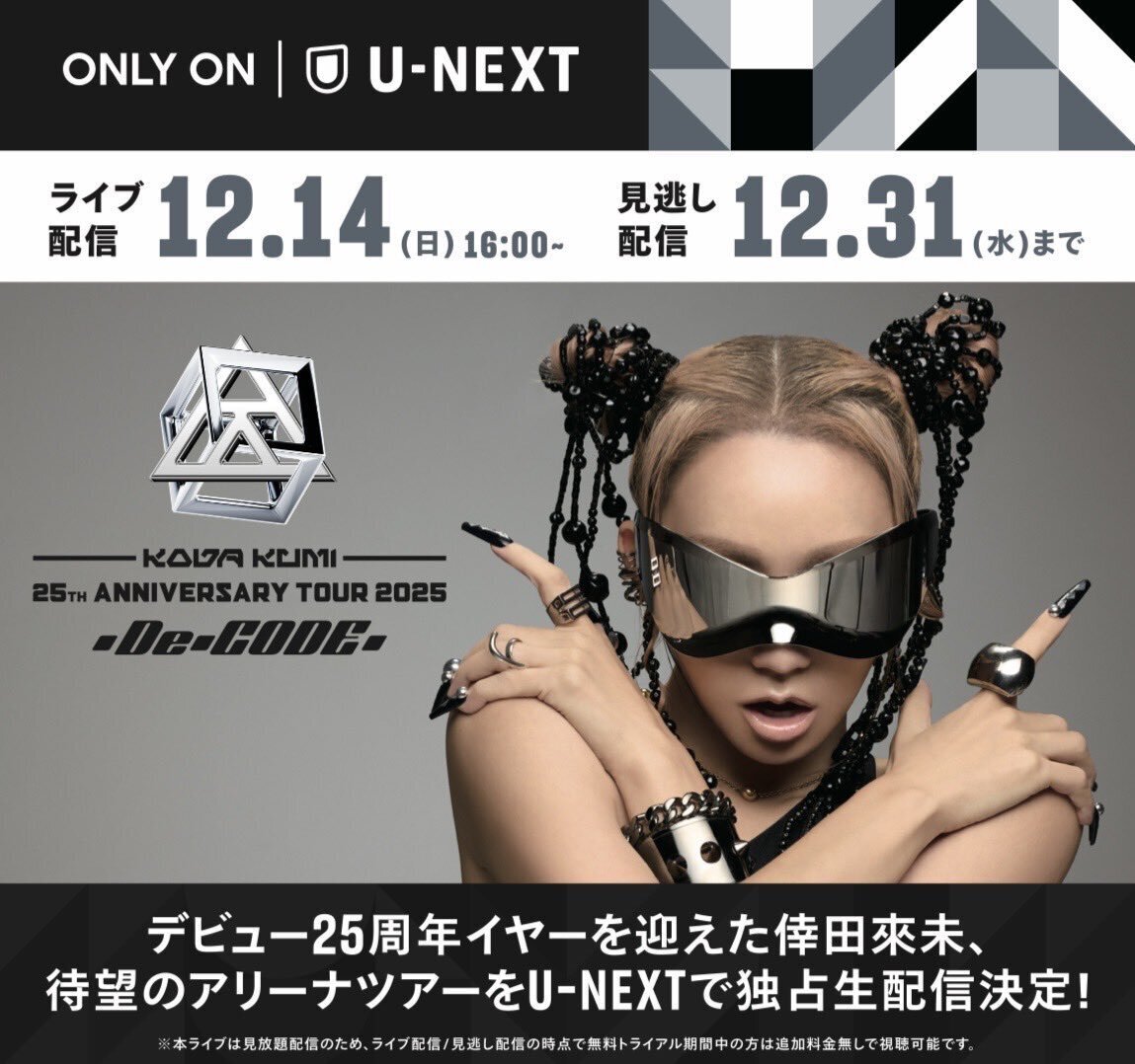 倖田來未大阪公演〈グッズ・キャンペーンまとめ〉｜倖田來未FIGHTERS