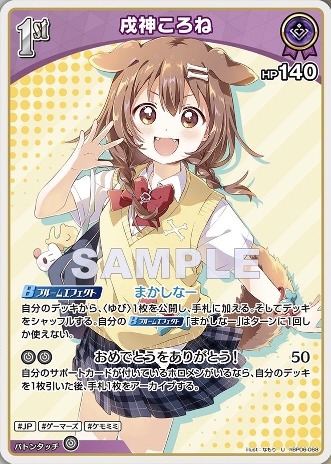 ホロカ】新弾でころねが超強化された件｜geroro