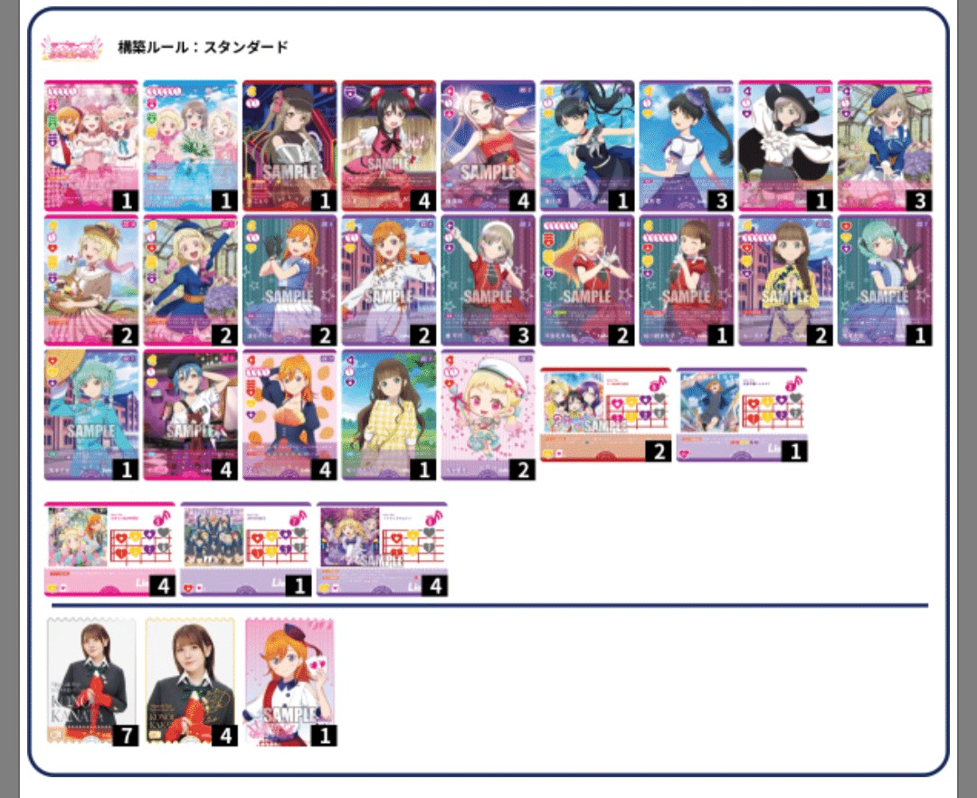 ラブカ】22すみれ軸デッキ エリア決勝 関東A 使用 ｜ザカ