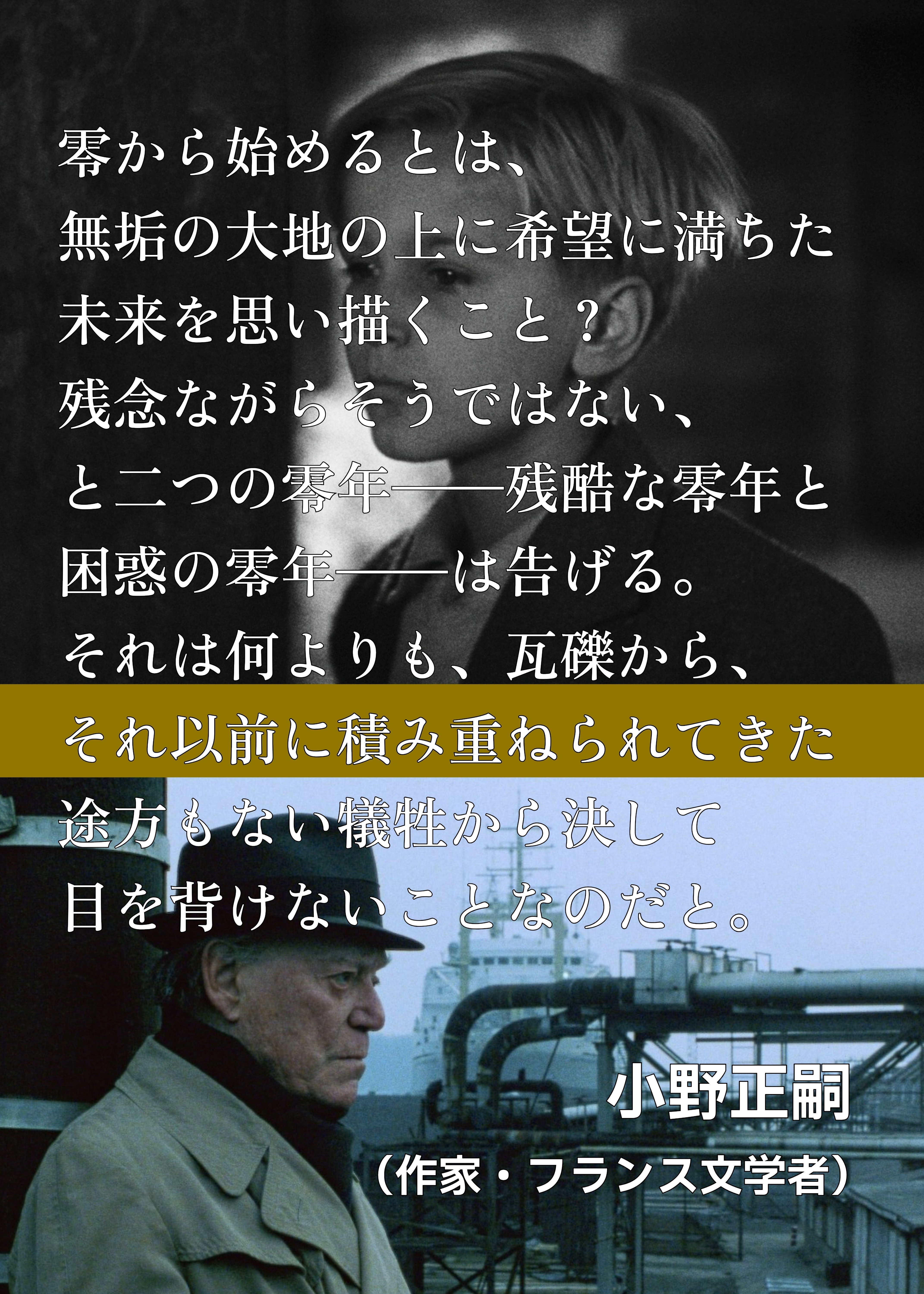 2つのゼロ年］推薦コメント｜ザジフィルムズ