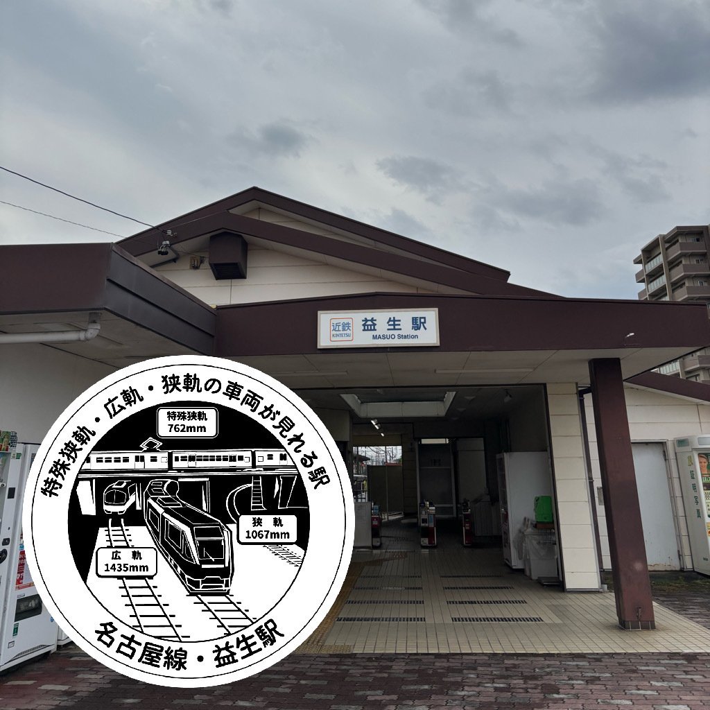近鉄 益生駅 エキタグスタンプ｜toyotaboxy