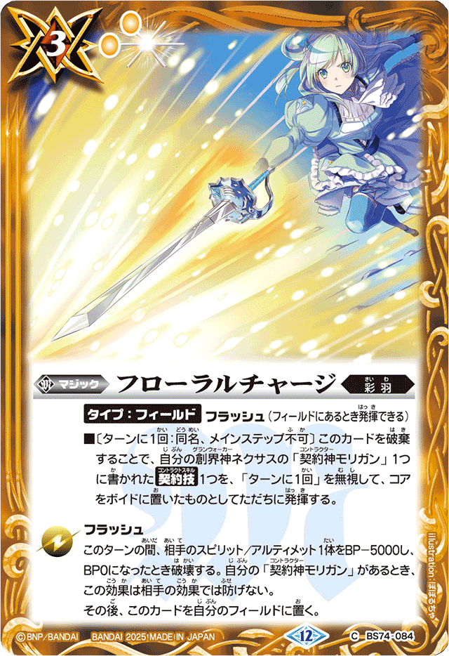 モリガン白書【決定版】｜鈴スピch