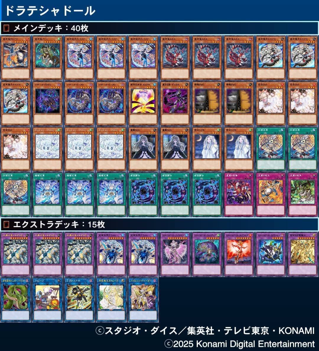 ドラゴンテイル×シャドール【遊戯王マスターデュエル】｜ばななたそ