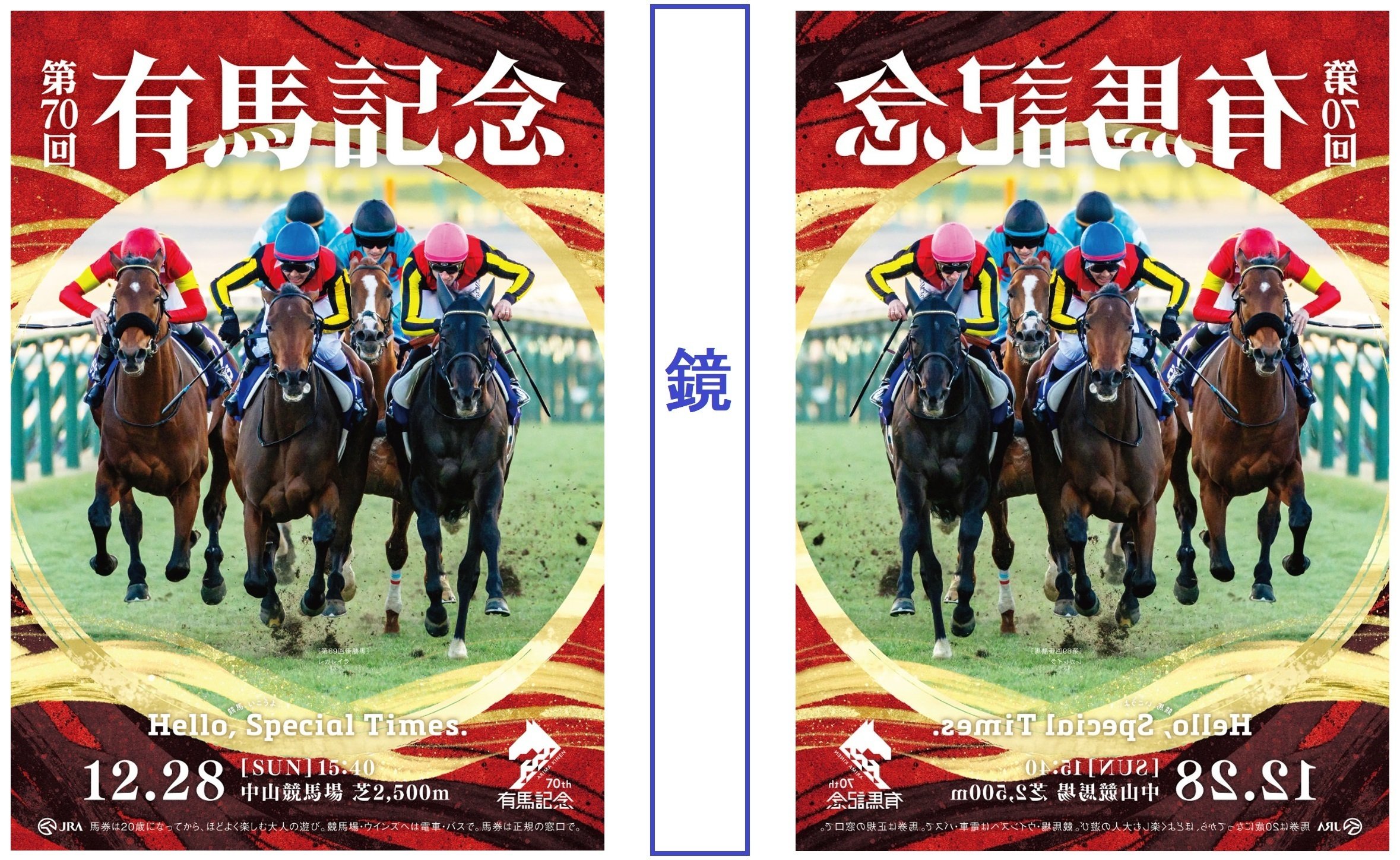 2025有馬記念ポスターのサイン解読｜日本サイン競馬会