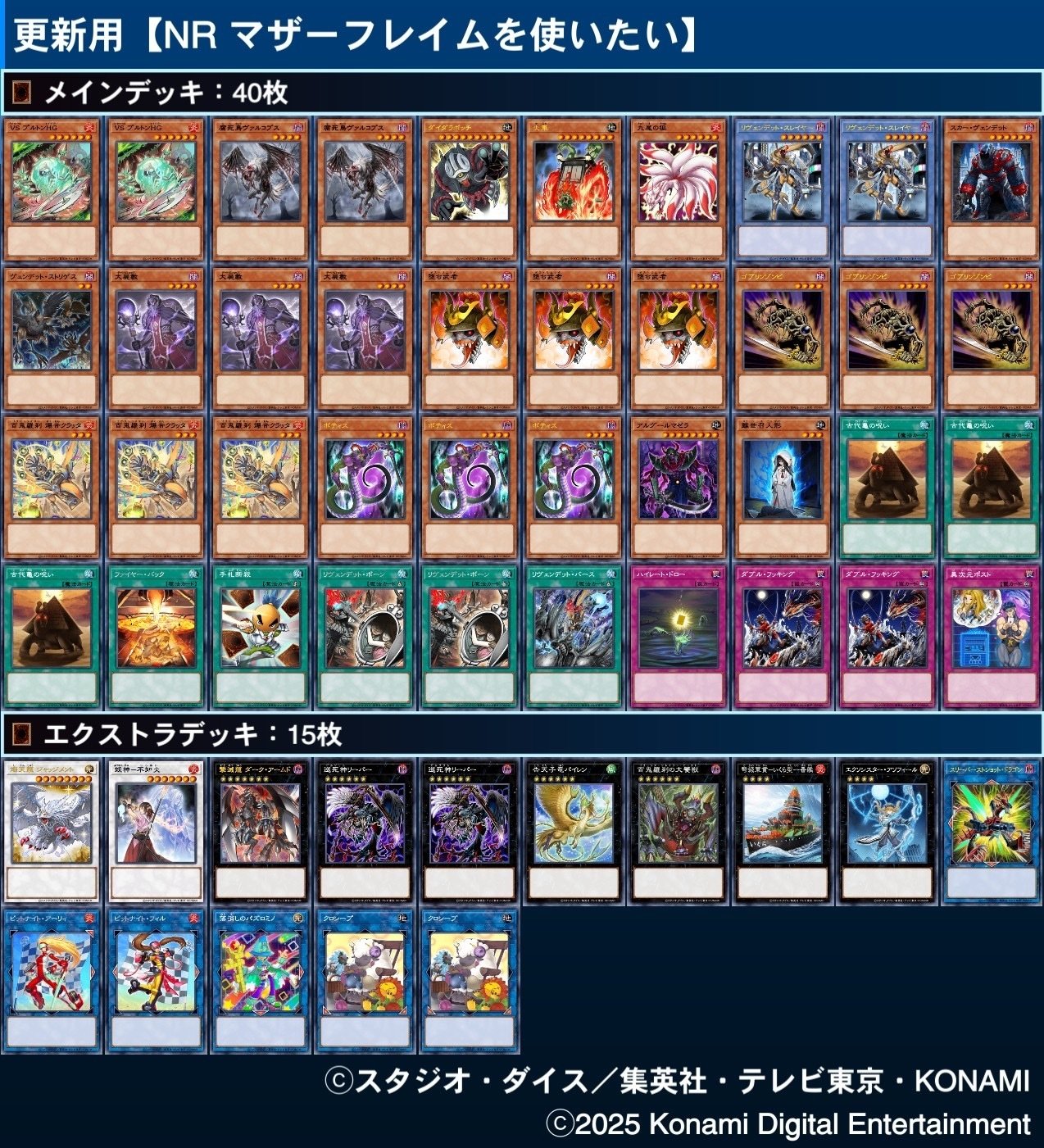 今年のデッキ2025 -NR編-【遊戯王ひとりアドカレ2025 Day24】｜帯衣青