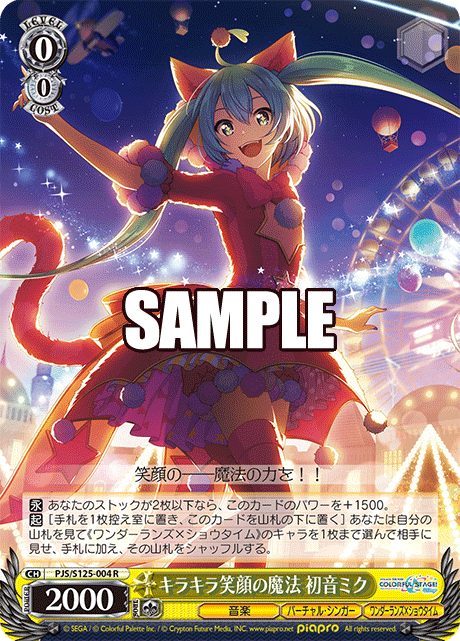 新弾を経て、、、プロセカ8枝｜アクト