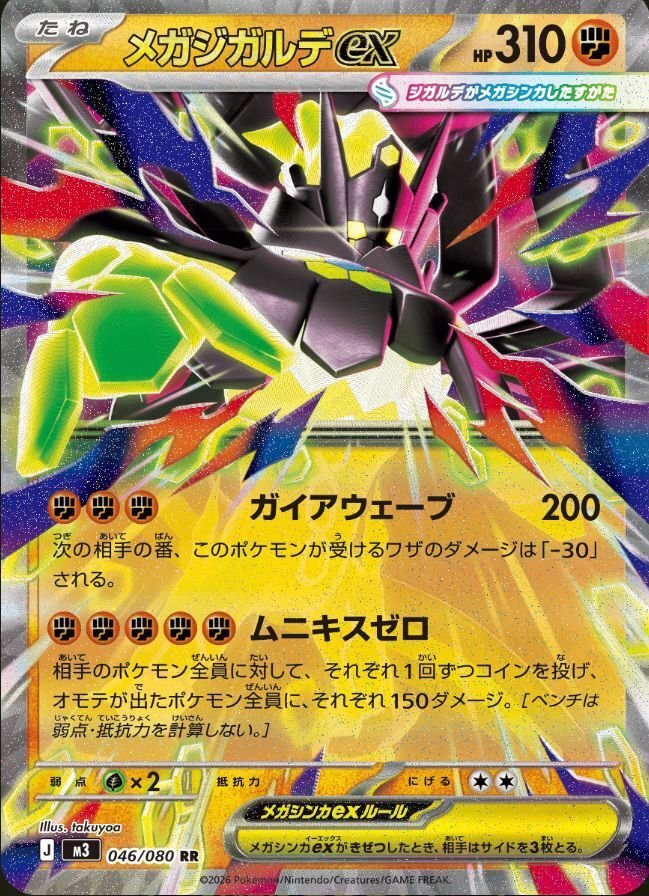 弱い弱い弱い！【メガジガルデex】評価と使い方！《ムニキスゼロ