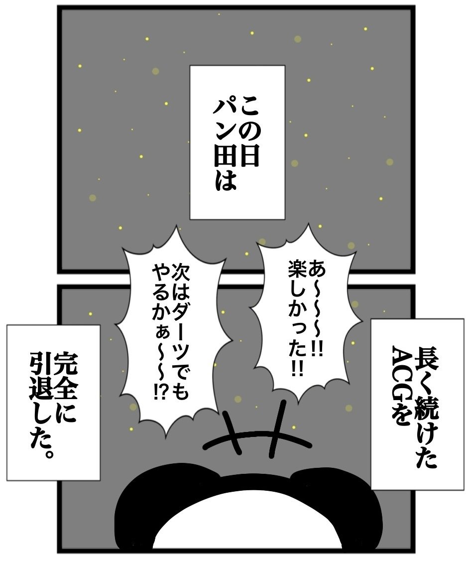 私とACG3〜後半〜｜nanami