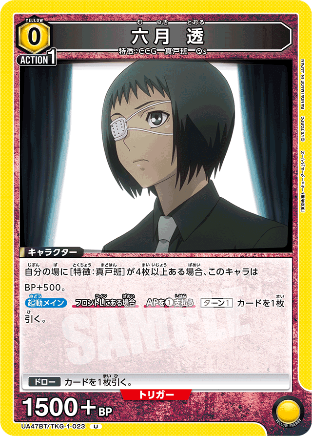 ユニオンアリーナ🟨喰種（真戸班）考察｜Lui