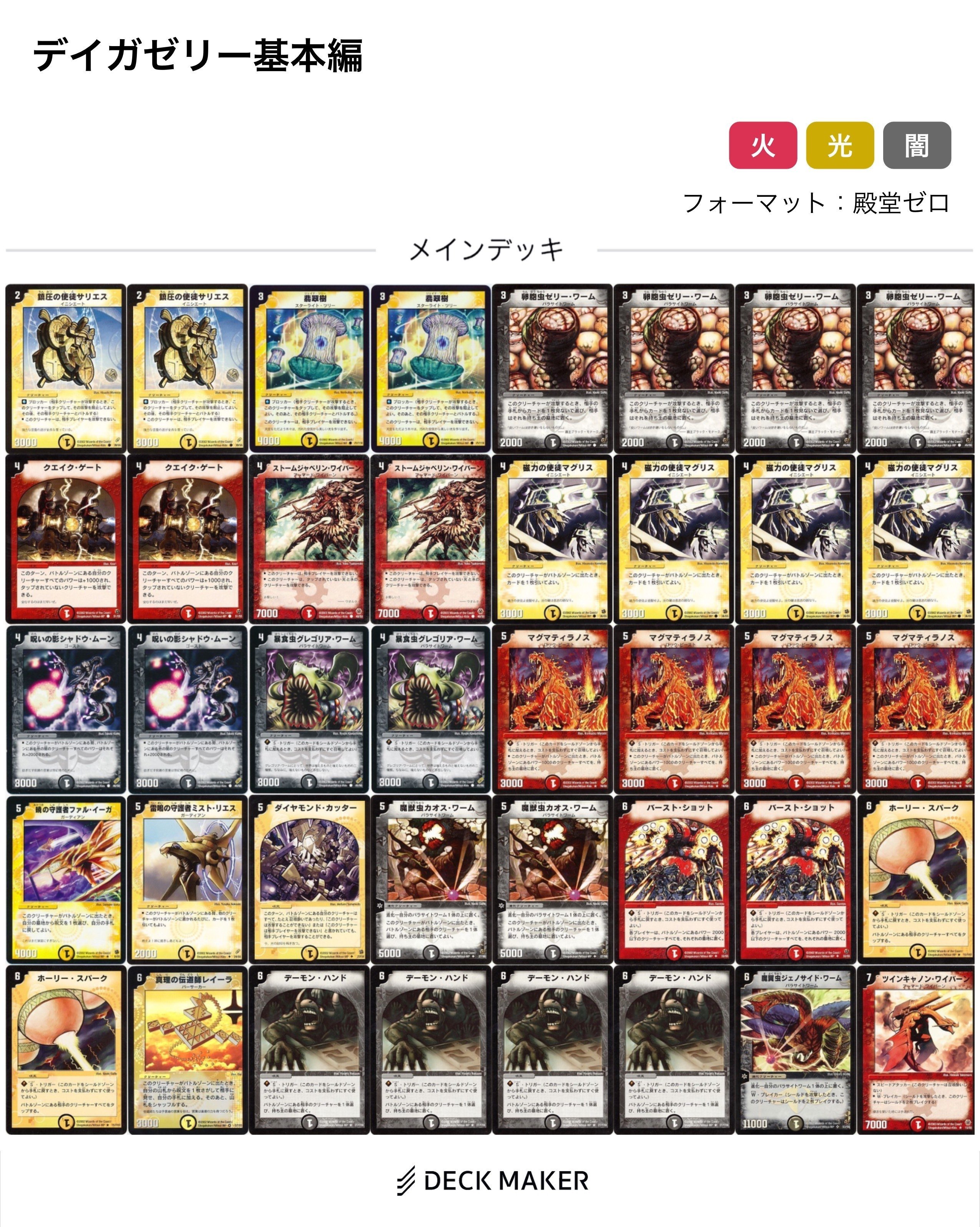 デュエマクラシック基本編優勝note｜一之下正衛門