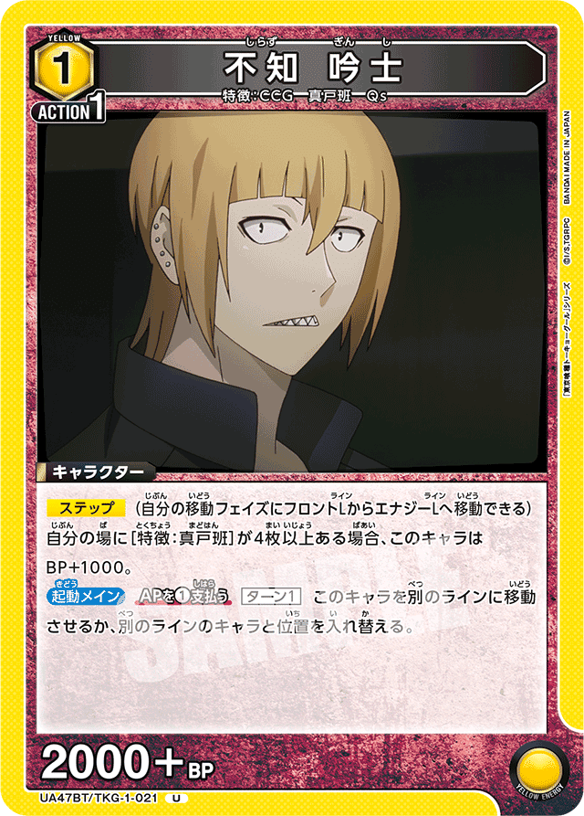 ユニオンアリーナ🟨喰種（真戸班）考察｜Lui