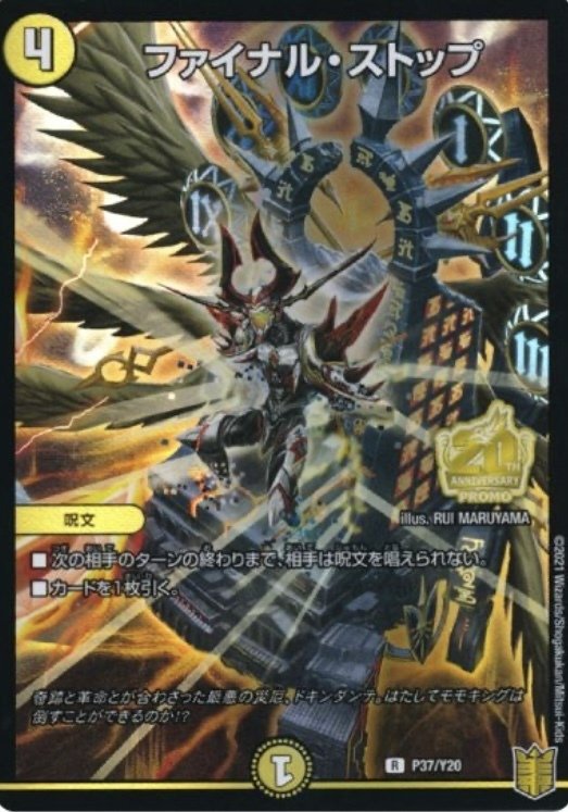 匿名配送】デュエマ ラッカゴスペル デュエルマスターズ ラッカ