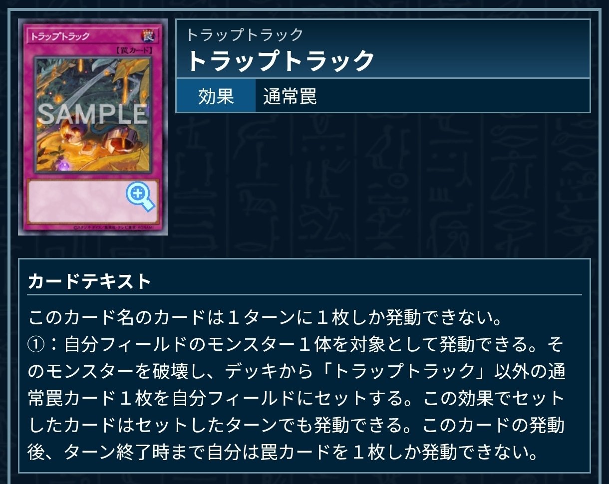 遊戯王MD】「トラップトラックスクラップ」覚書｜人鳥